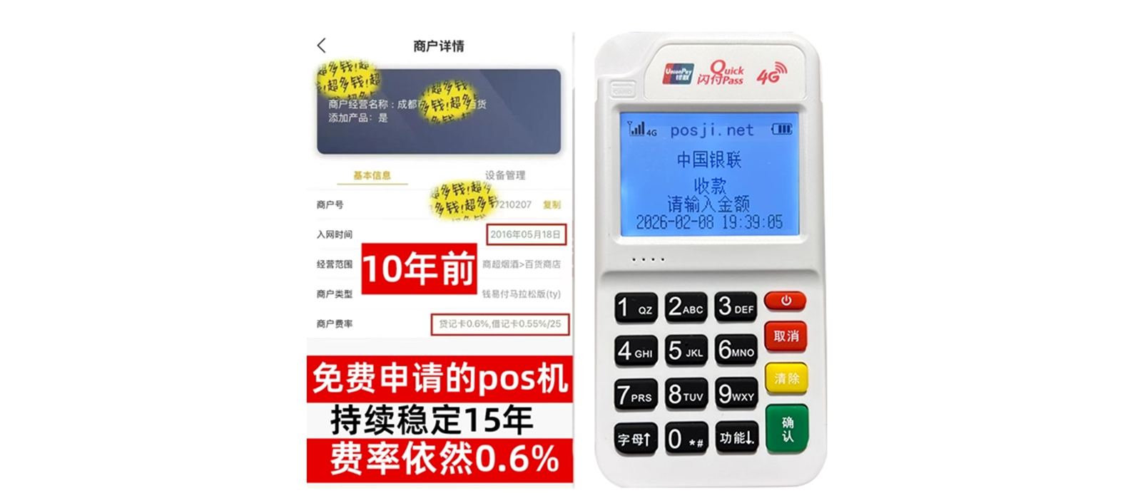 腾冲小白必看POS机手续费明细,免费领取+秒到账优势让交易更安心