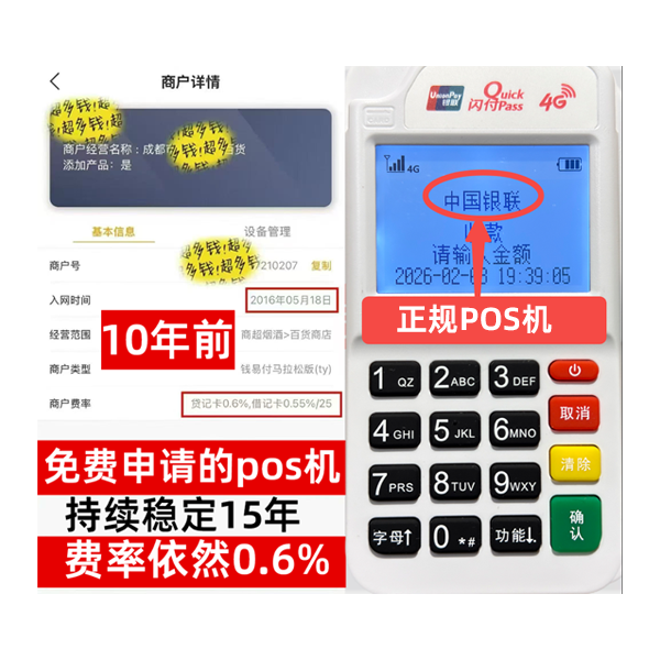 腾冲信用卡套现POS机-费率稳定-个人秒到账-免费领取