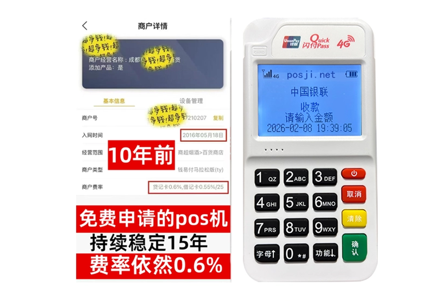腾冲商户必看!POS机手续费率透明稳定,秒到账助力资金周转